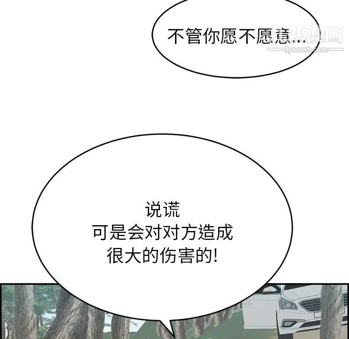 《致命的你》在线观看 第108话 漫画图片28