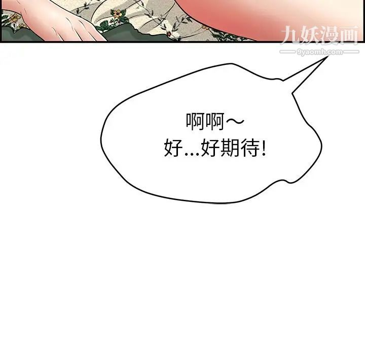 《致命的你》在线观看 第108话 漫画图片43