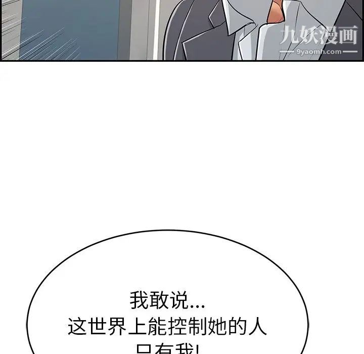 《致命的你》在线观看 第108话 漫画图片108