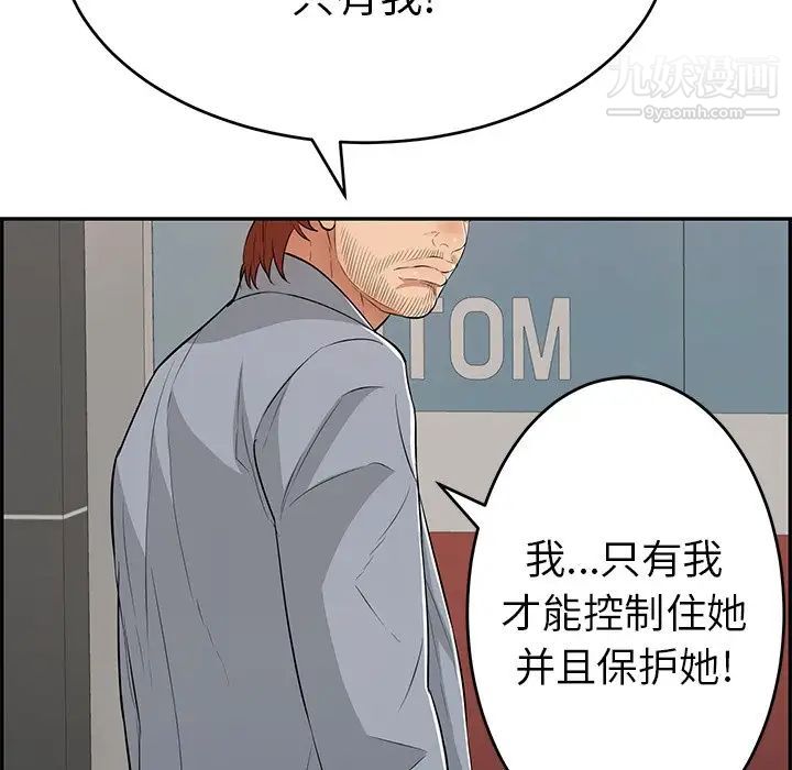 《致命的你》在线观看 第108话 漫画图片109