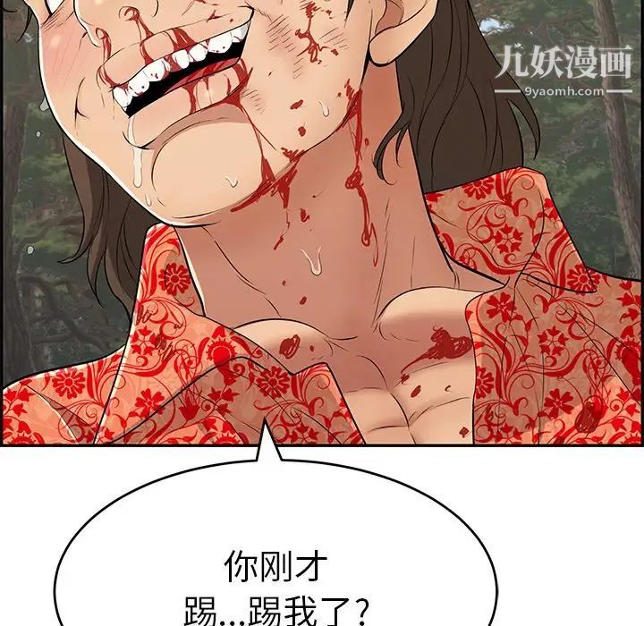 《致命的你》在线观看 第109话 漫画图片26