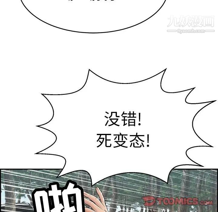 《致命的你》在线观看 第109话 漫画图片27