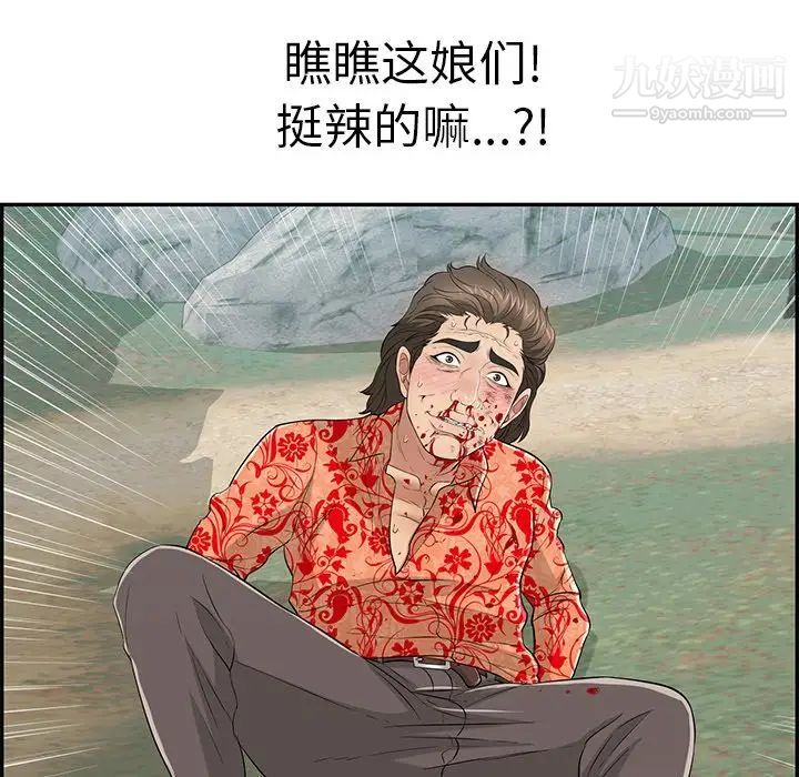 《致命的你》在线观看 第109话 漫画图片37