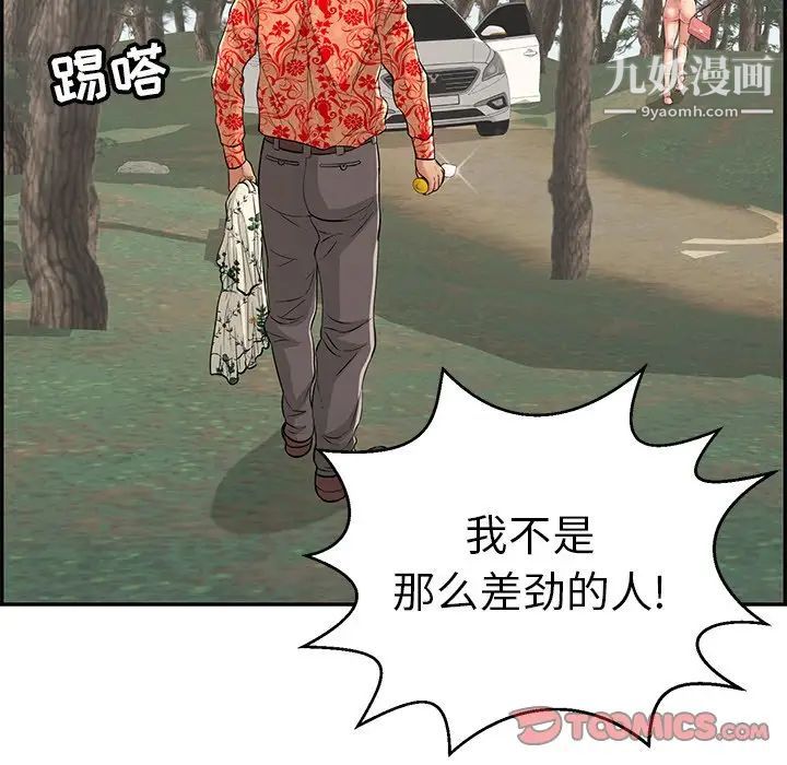 《致命的你》在线观看 第109话 漫画图片45