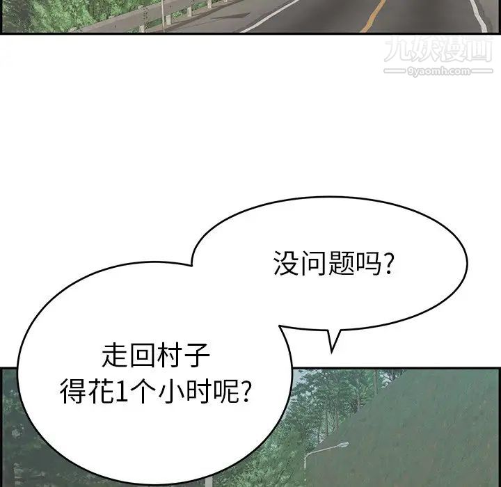 《致命的你》在线观看 第109话 漫画图片48