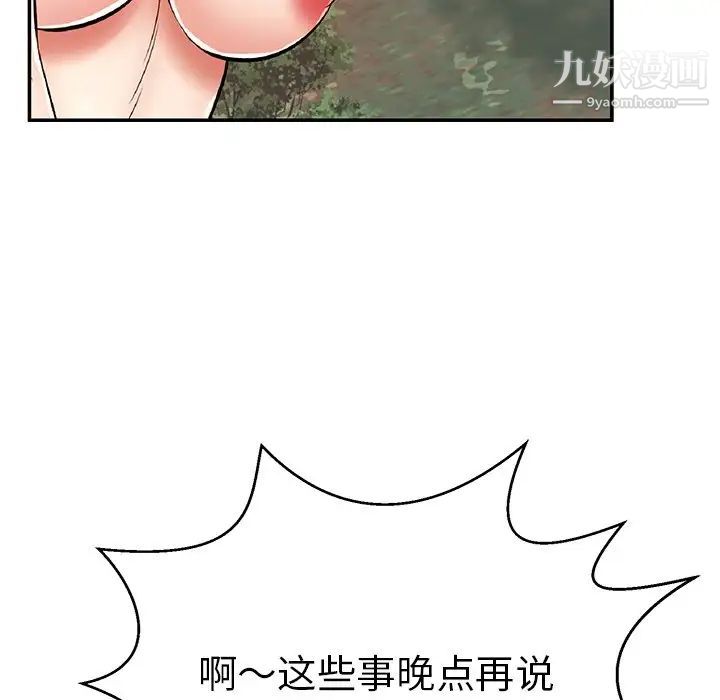 《致命的你》在线观看 第109话 漫画图片67