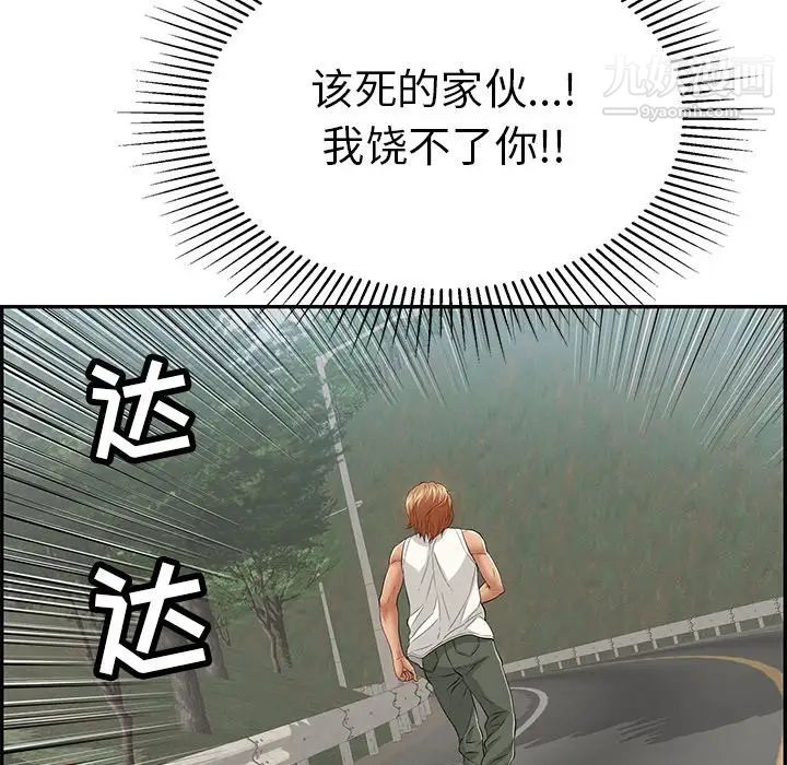 《致命的你》在线观看 第109话 漫画图片80