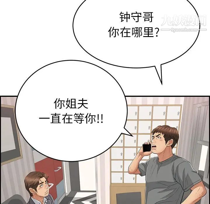 《致命的你》在线观看 第109话 漫画图片98