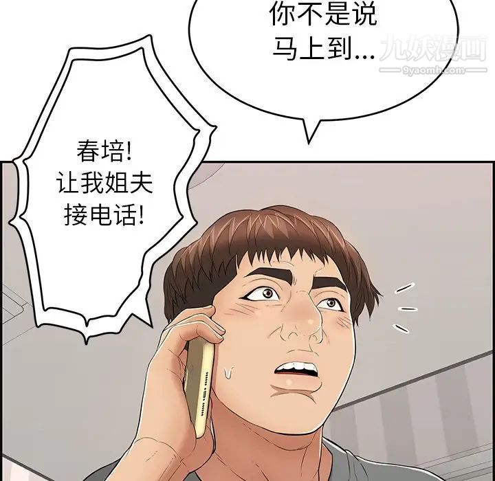 《致命的你》在线观看 第109话 漫画图片100