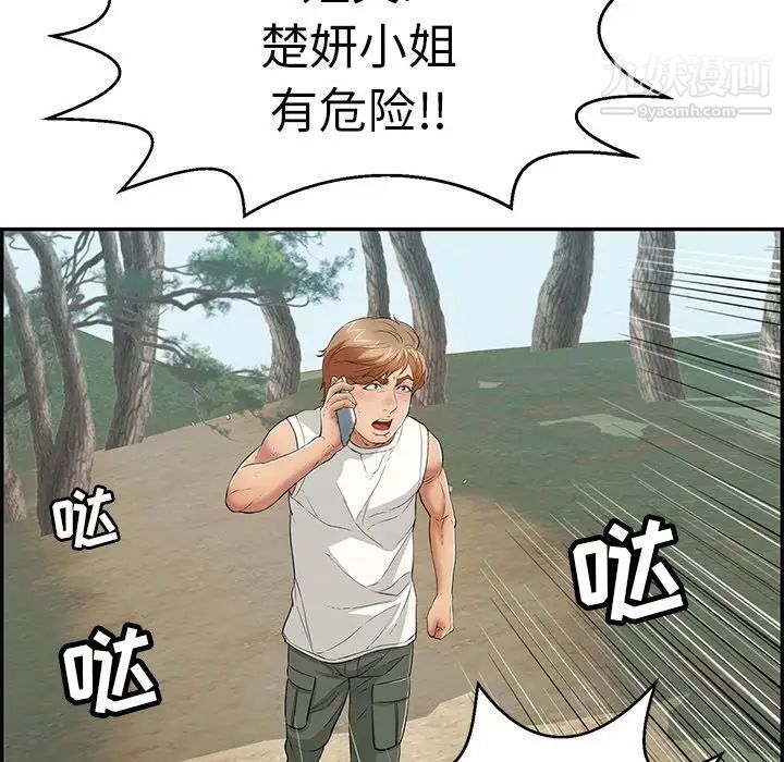 《致命的你》在线观看 第109话 漫画图片106