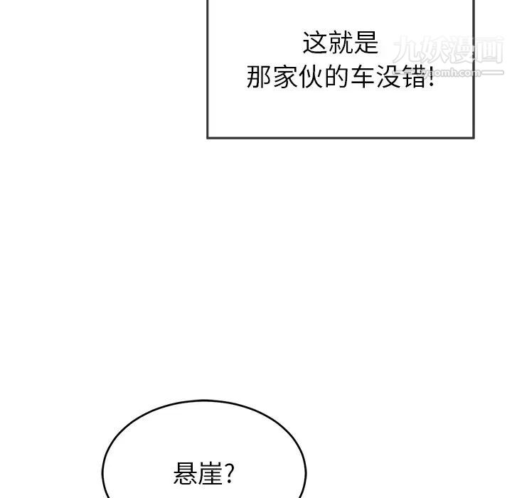 《致命的你》在线观看 第109话 漫画图片114