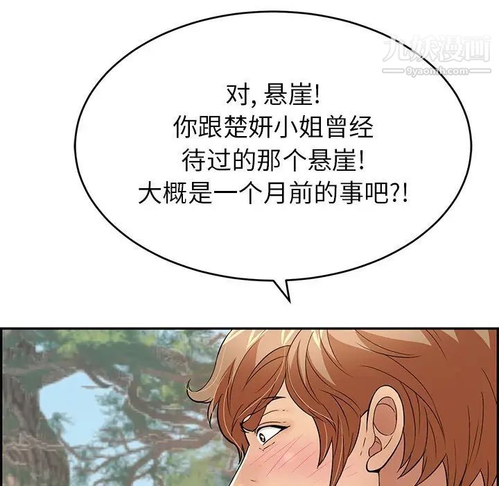 《致命的你》在线观看 第109话 漫画图片116