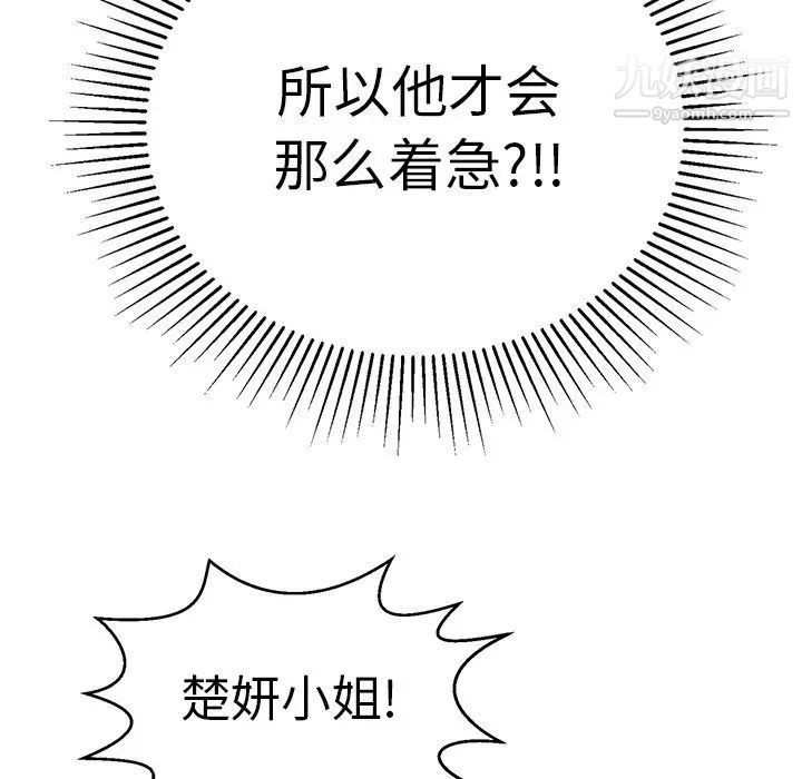 《致命的你》在线观看 第109话 漫画图片139