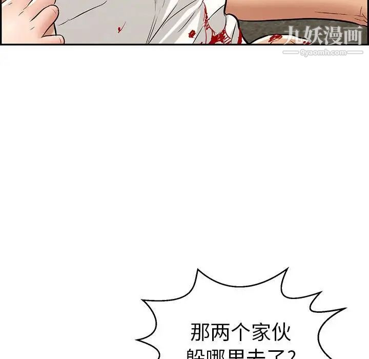 《致命的你》在线观看 第110话 漫画图片56