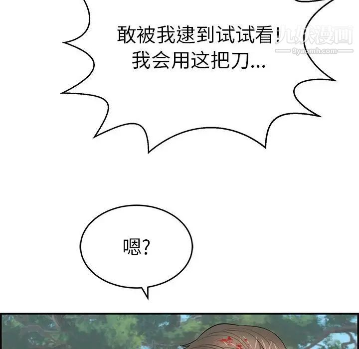 《致命的你》在线观看 第110话 漫画图片68