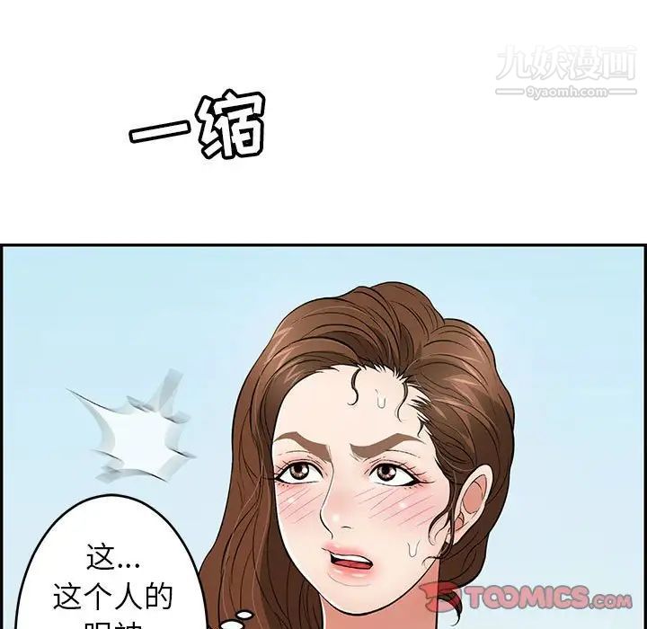 《致命的你》在线观看 第110话 漫画图片93