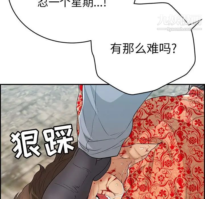 《致命的你》在线观看 第111话 漫画图片90