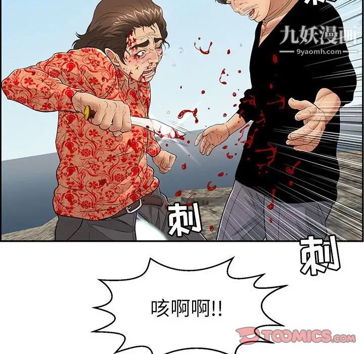 《致命的你》在线观看 第111话 漫画图片123