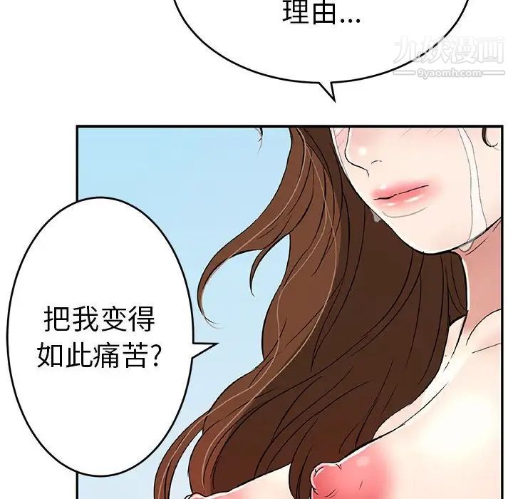 《致命的你》在线观看 第112话-最终话（完结） 漫画图片105