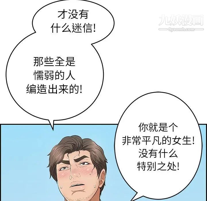 《致命的你》在线观看 第112话-最终话（完结） 漫画图片158