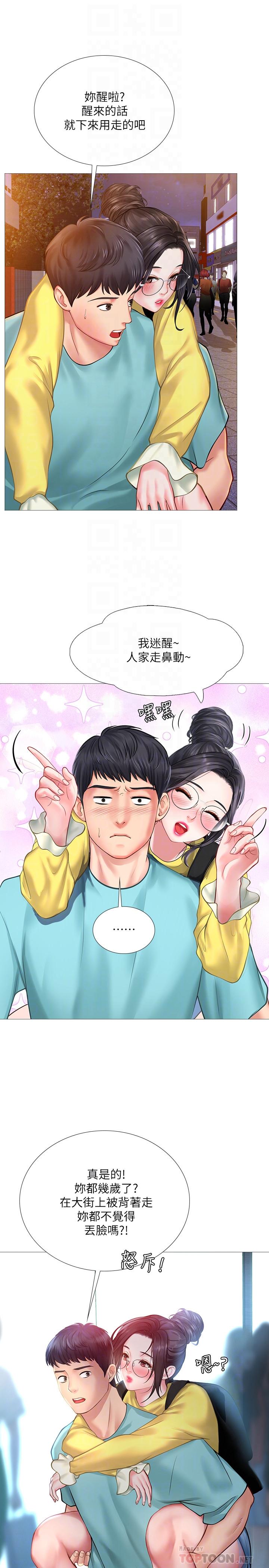 《享樂補習街》在线观看 第21话-喝醉后变主动的她 漫画图片16