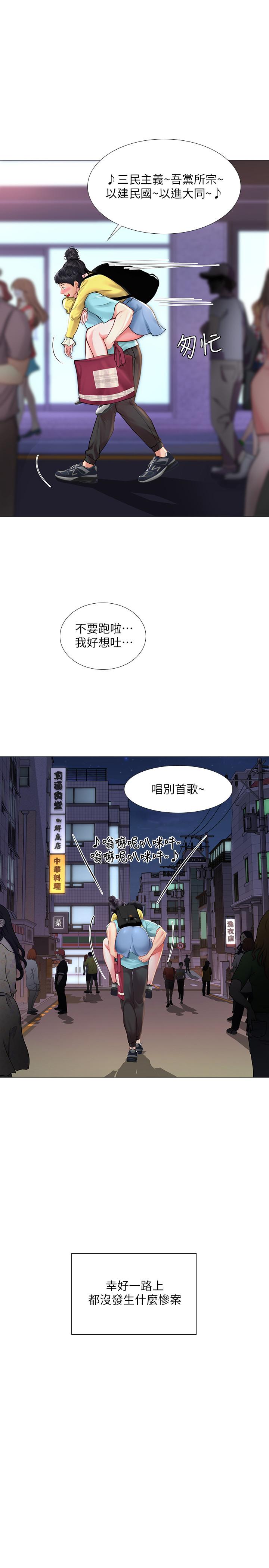 《享樂補習街》在线观看 第21话-喝醉后变主动的她 漫画图片24