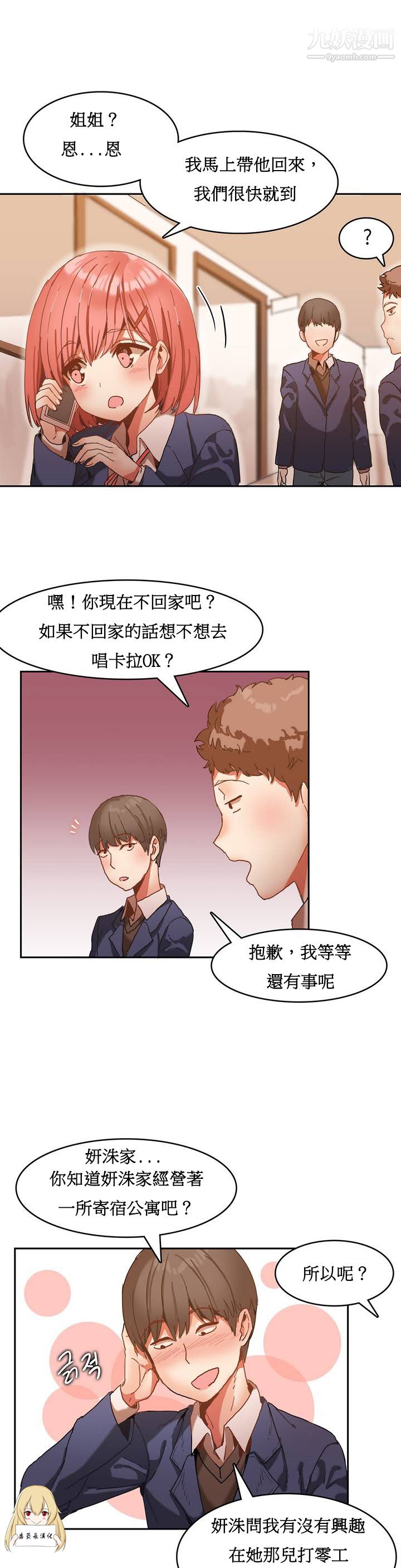 《女宿舍管理員》在线观看 第01话 漫画图片6