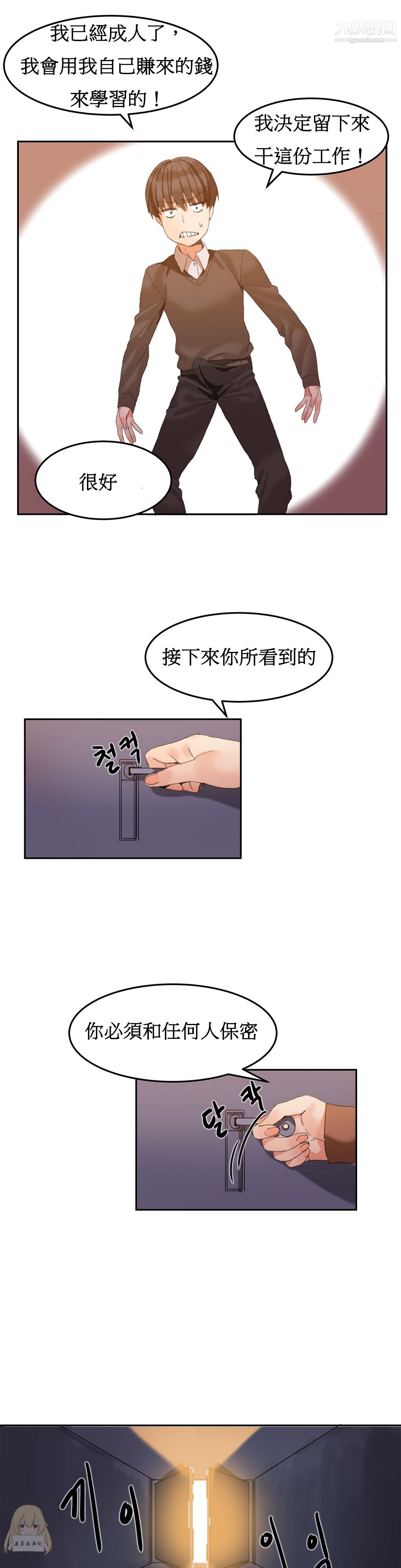 《女宿舍管理員》在线观看 第02话 漫画图片10