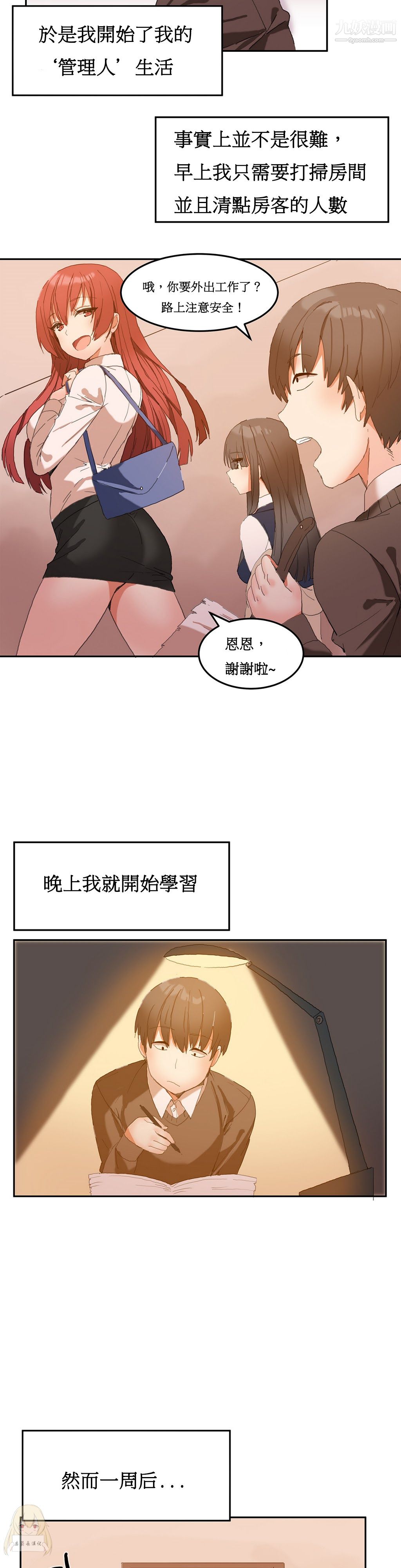 《女宿舍管理員》在线观看 第02话 漫画图片17