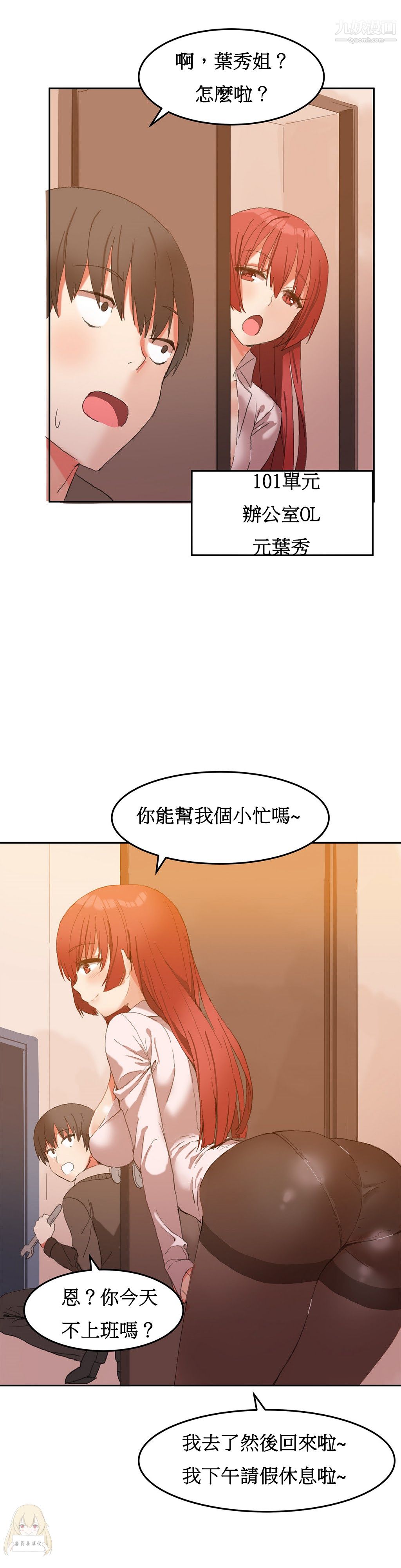 《女宿舍管理員》在线观看 第02话 漫画图片19