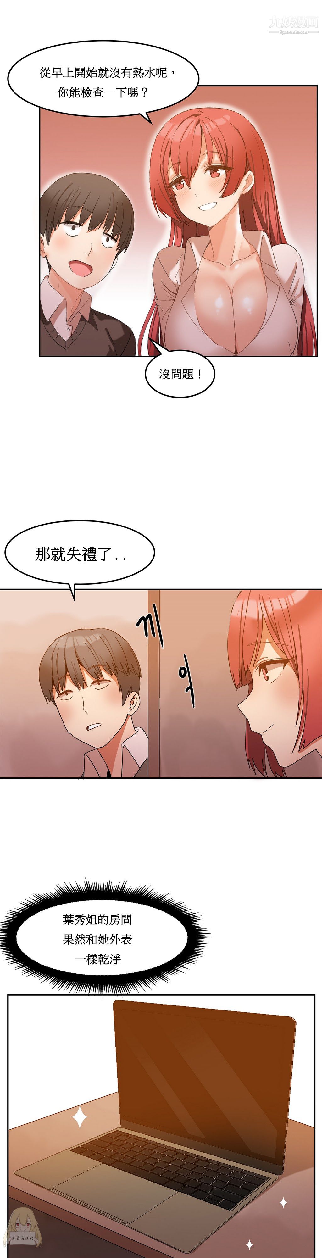 《女宿舍管理員》在线观看 第02话 漫画图片20