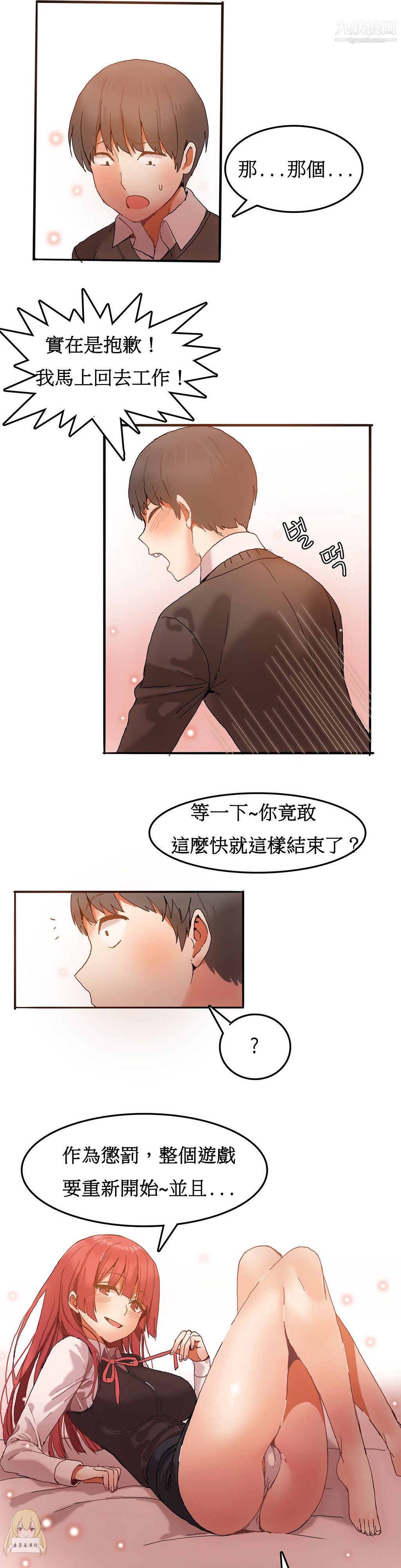 《女宿舍管理員》在线观看 第03话 漫画图片17