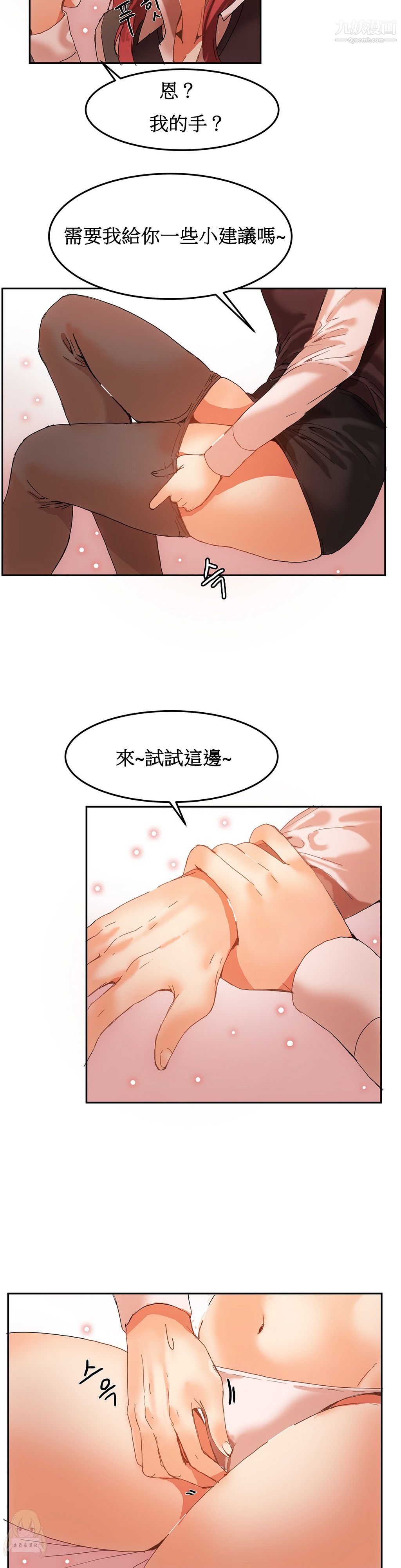 《女宿舍管理員》在线观看 第04话 漫画图片6