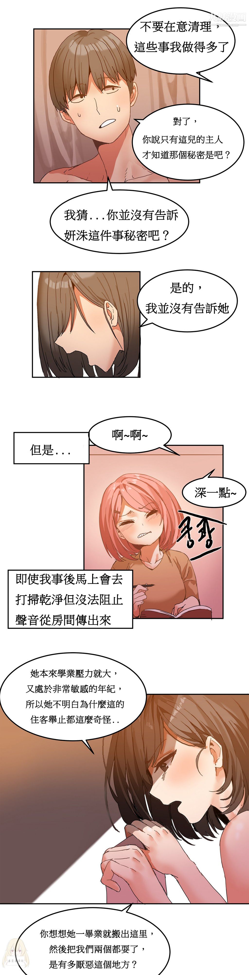 《女宿舍管理員》在线观看 第05话 漫画图片14