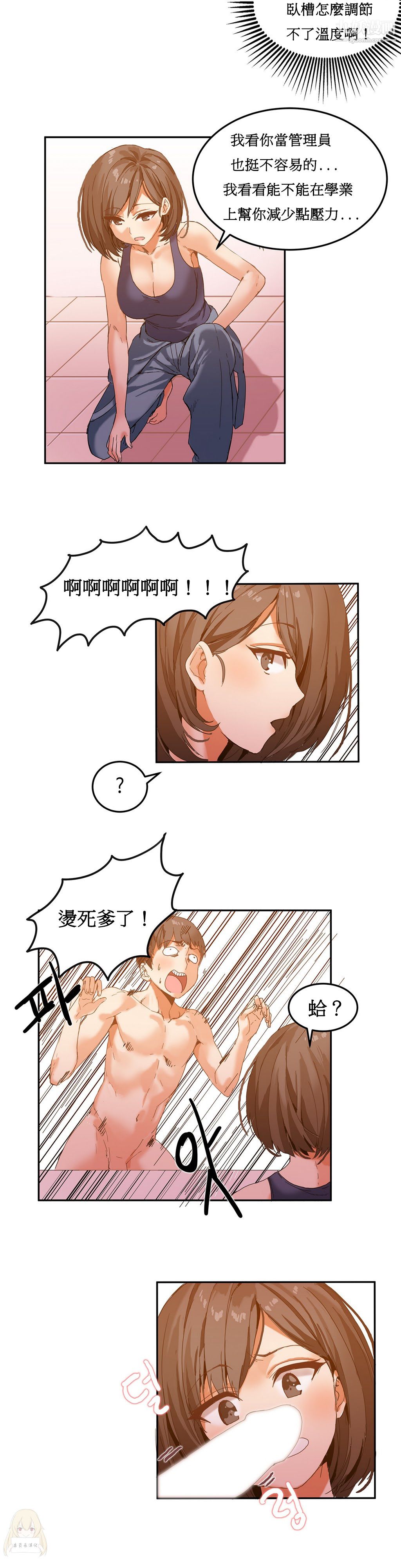 《女宿舍管理員》在线观看 第05话 漫画图片16