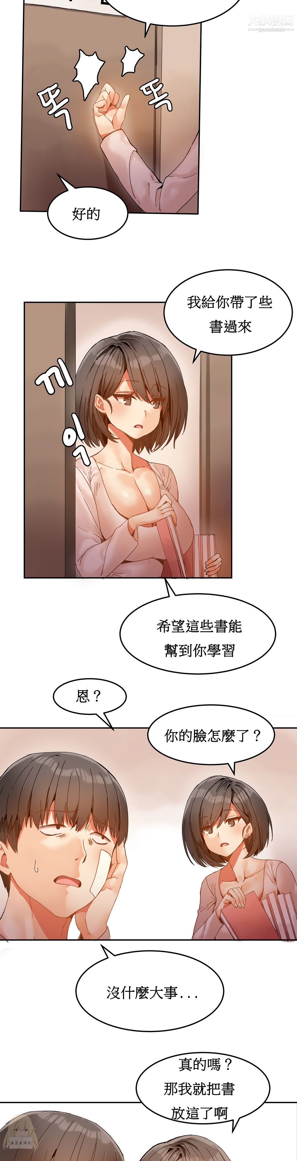 《女宿舍管理員》在线观看 第06话 漫画图片5