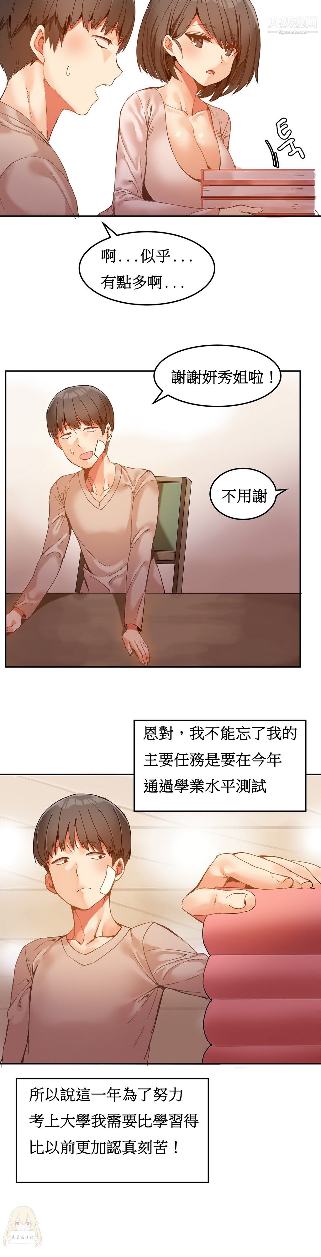 《女宿舍管理員》在线观看 第06话 漫画图片6