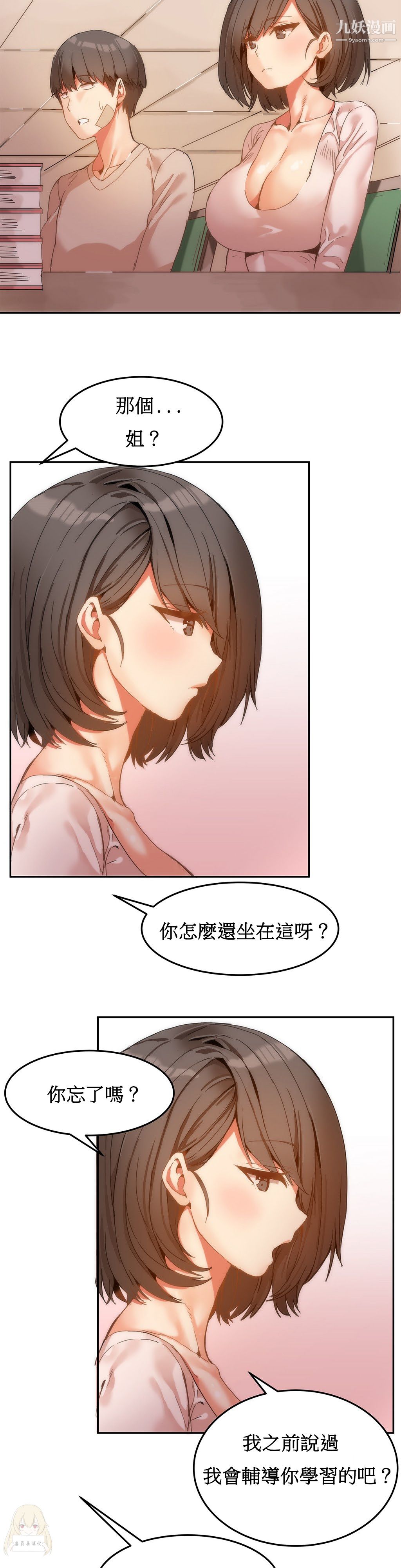 《女宿舍管理員》在线观看 第06话 漫画图片8