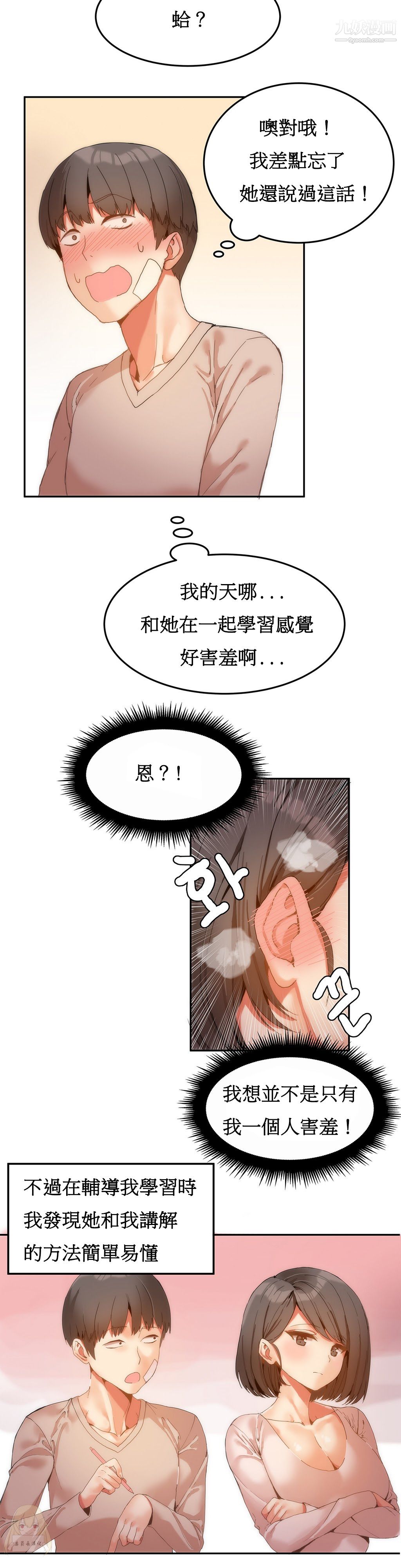 《女宿舍管理員》在线观看 第06话 漫画图片9