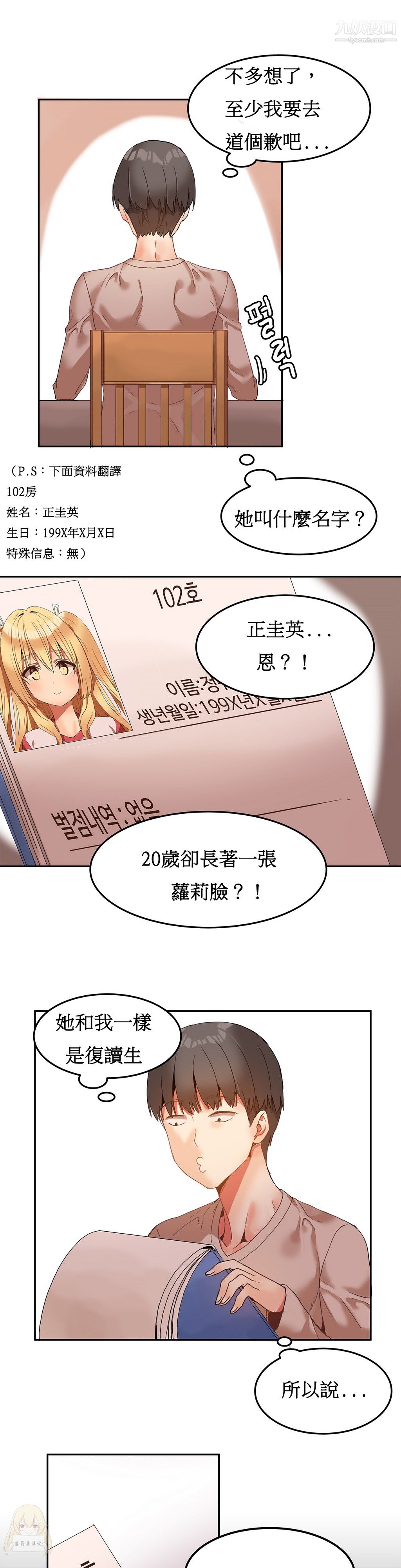 《女宿舍管理員》在线观看 第06话 漫画图片14