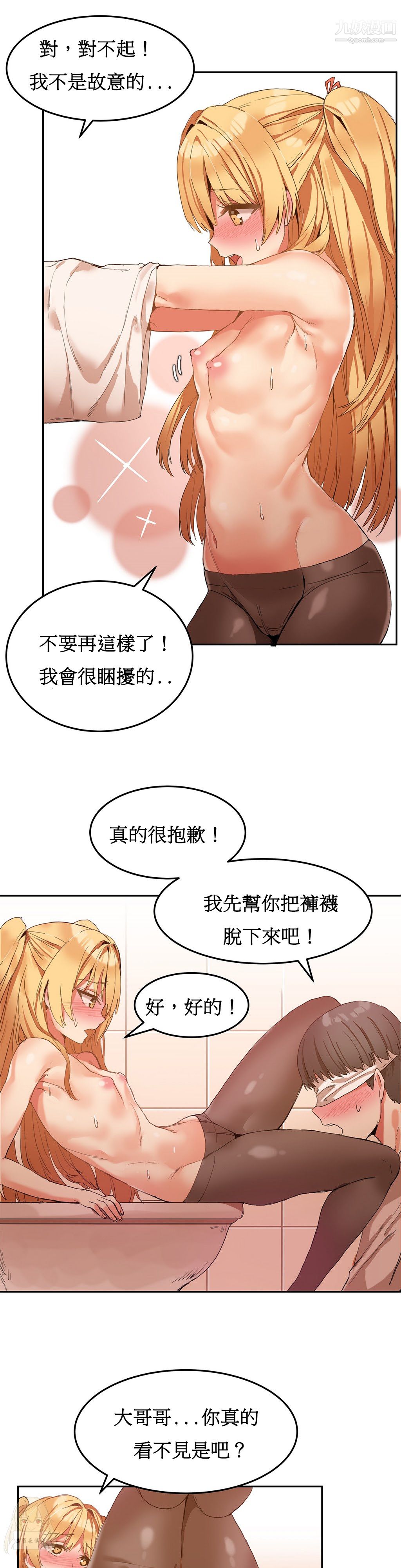 《女宿舍管理員》在线观看 第07话 漫画图片18