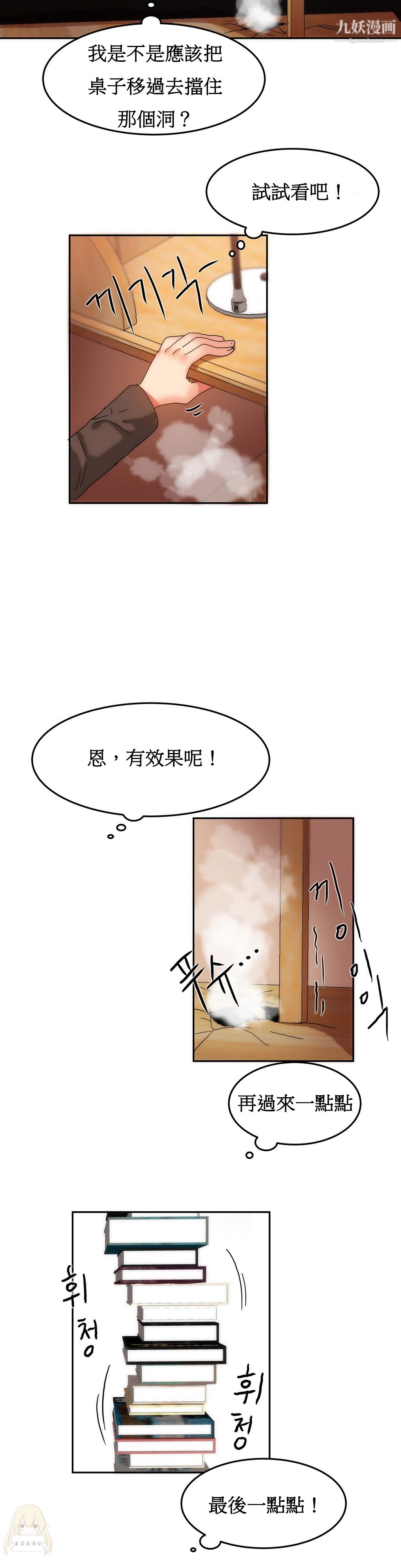 《女宿舍管理員》在线观看 第11话 漫画图片2