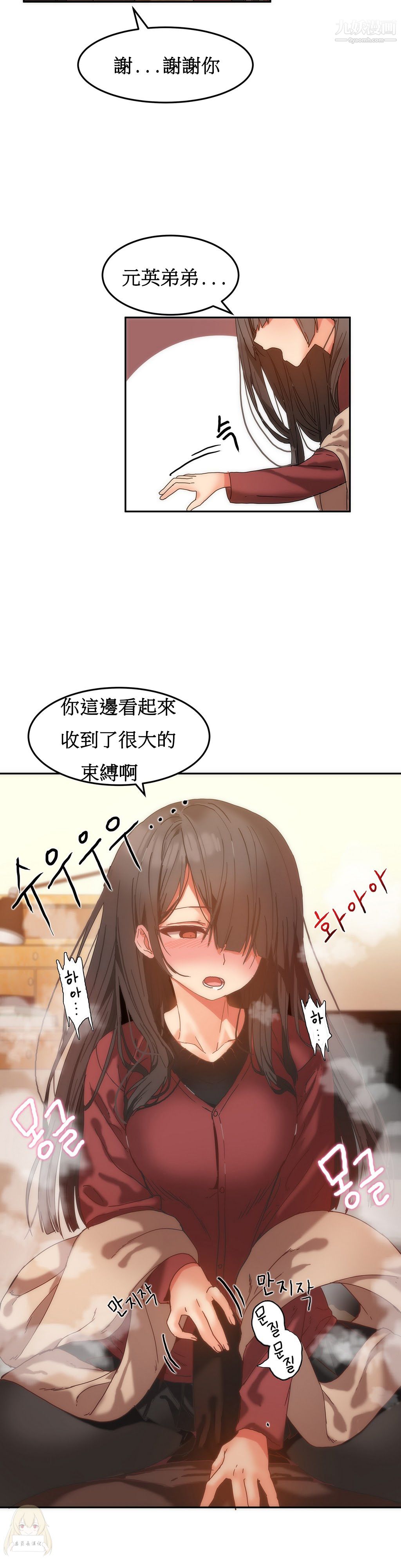 《女宿舍管理員》在线观看 第11话 漫画图片5