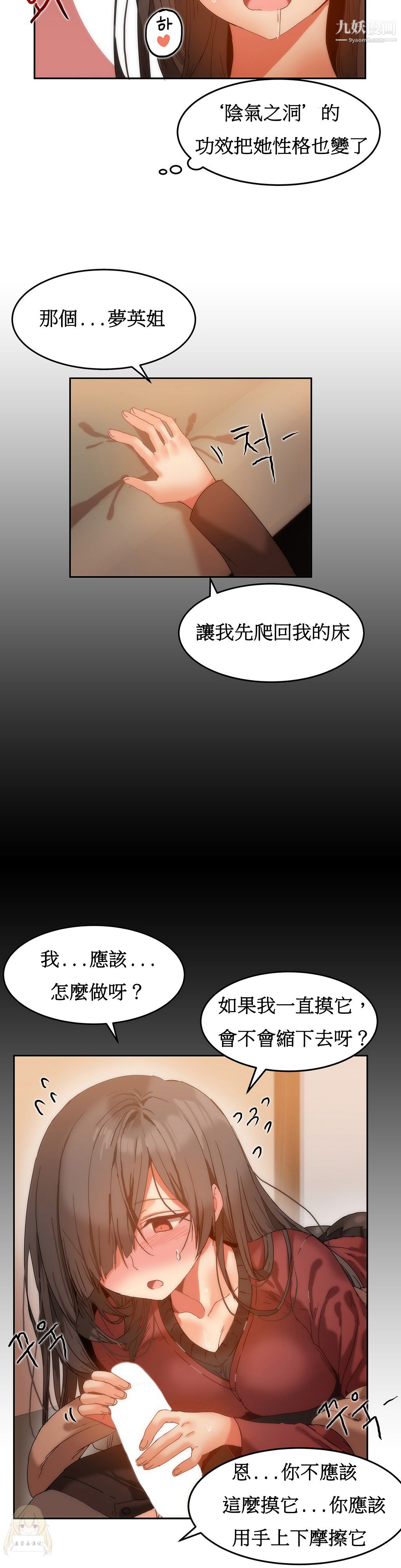 《女宿舍管理員》在线观看 第11话 漫画图片9