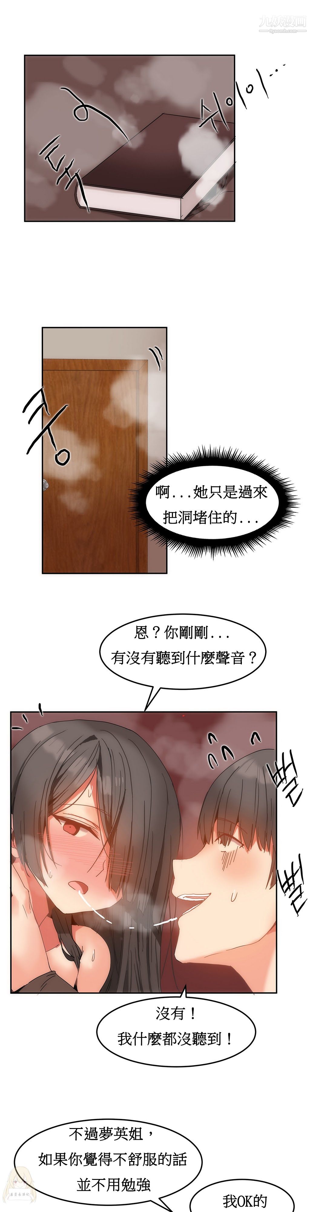 《女宿舍管理員》在线观看 第13话 漫画图片5