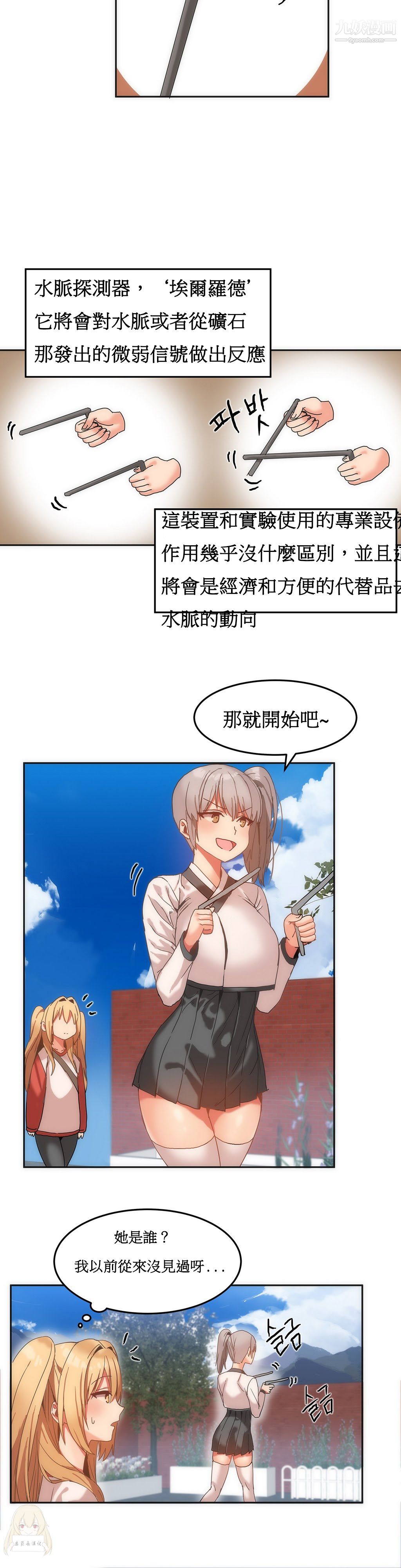 《女宿舍管理員》在线观看 第14话 漫画图片6