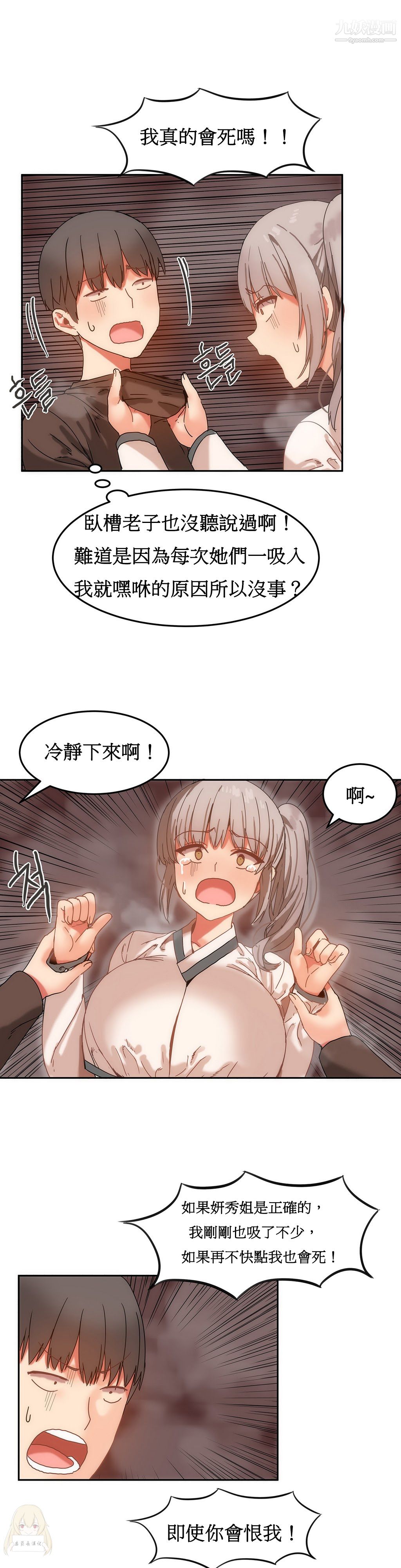 《女宿舍管理員》在线观看 第15话 漫画图片10