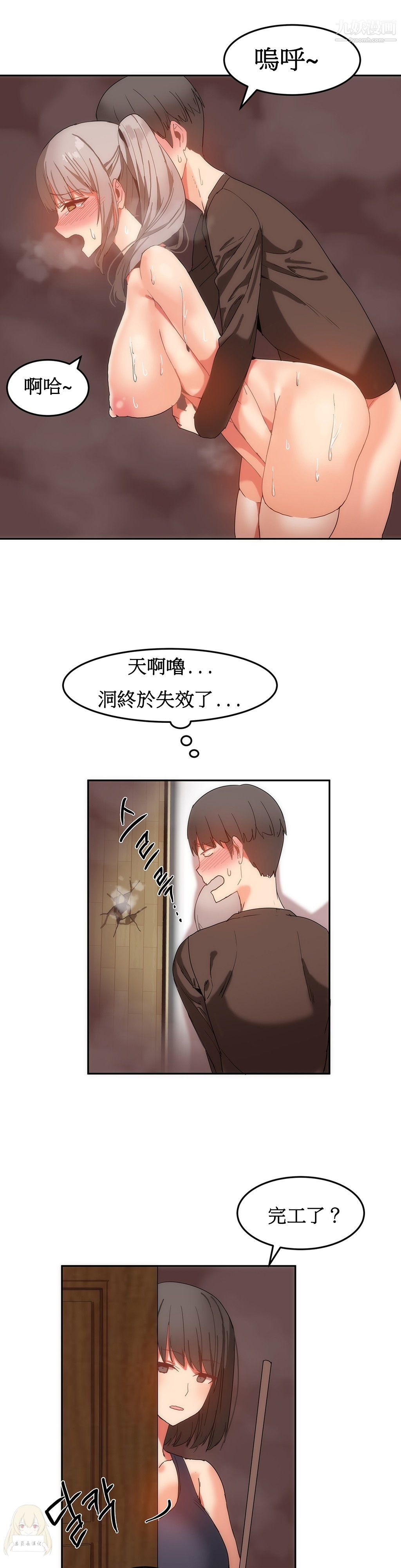 《女宿舍管理員》在线观看 第16话 漫画图片13