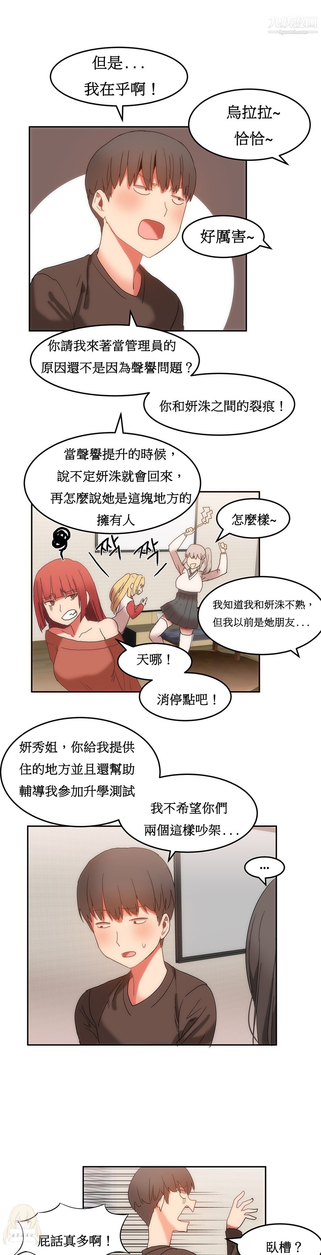 《女宿舍管理員》在线观看 第16话 漫画图片19