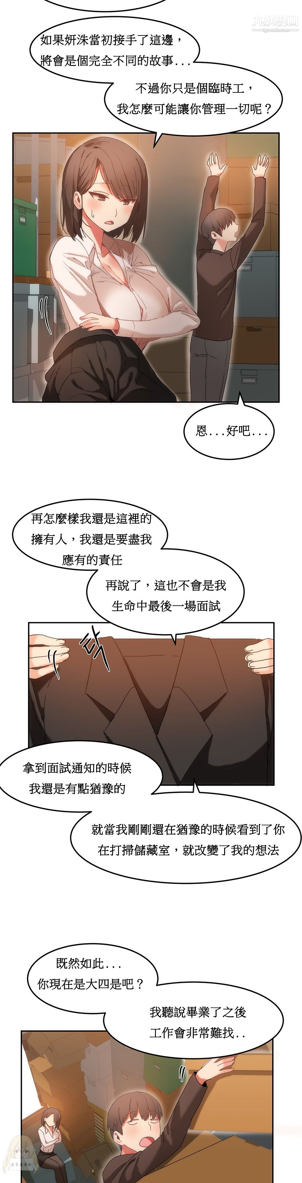 《女宿舍管理員》在线观看 第17话 漫画图片11